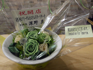 開店祝いのお花ありがとうございます。