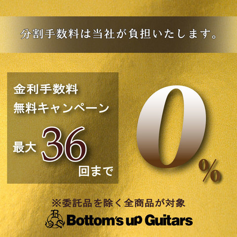 36回無金利キャンペーン_Banner02.jpg