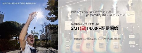 SAITO_EVENT_Banner.jpg