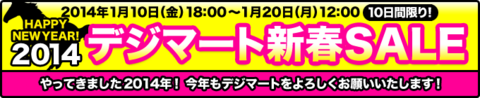 SALE201401_L_title.png